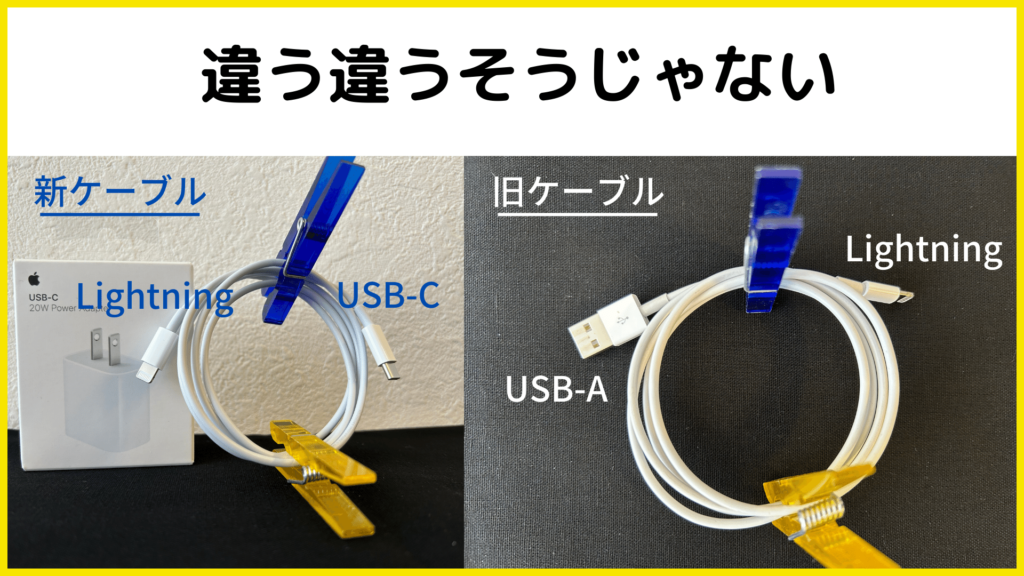 新旧ケーブル比較